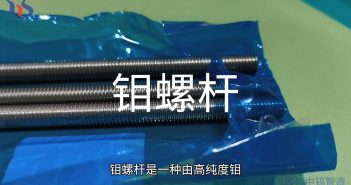鉬螺桿圖片